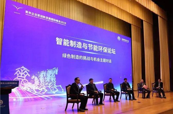 201911-树优出席2019年淄博市青年企业家创新发展国际峰会.png